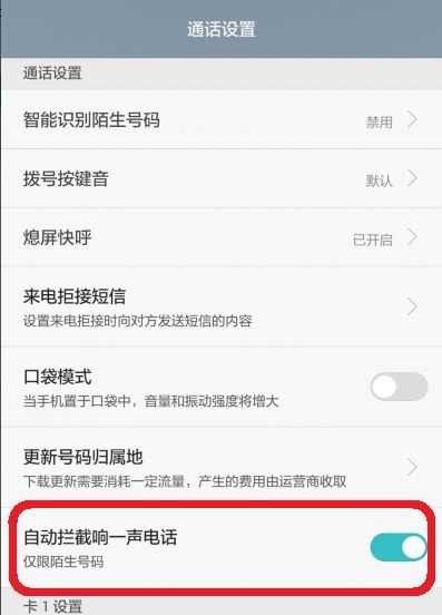 华为手机怎么把拦截 华为手机怎么把拦截