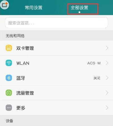 华为报警手机怎么关闭 华为报警手机怎么关闭