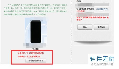 华为怎么查询正品手机 华为怎么查询正品手机