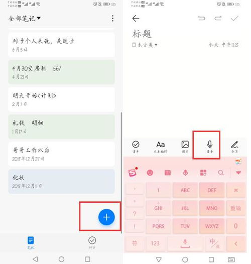 华为手机笔记怎么找回 华为手机笔记怎么找回
