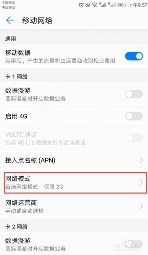 华为手机怎么变更流量 华为手机怎么变更流量