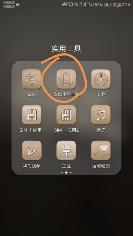 怎么才能定位手机华为 怎么才能定位手机华为