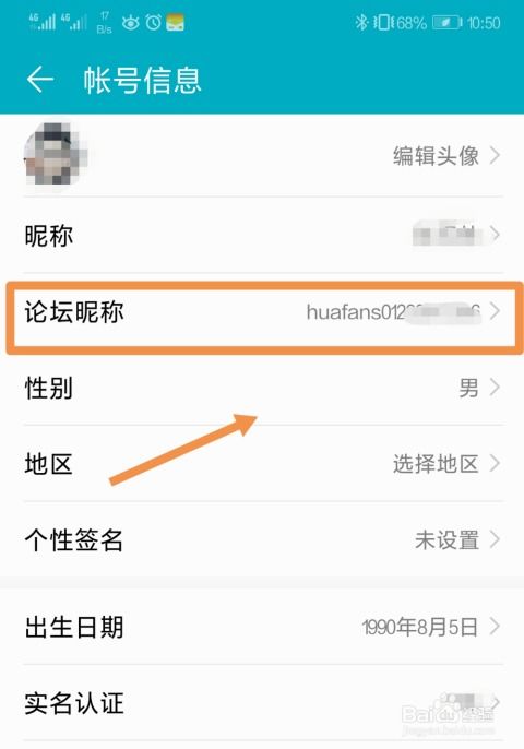 华为手机昵称怎么修改 华为手机昵称怎么修改