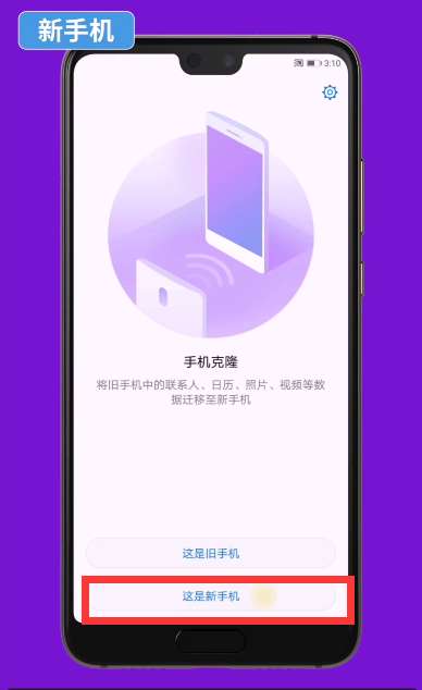 华为手机克隆怎么快速 华为手机克隆怎么快速