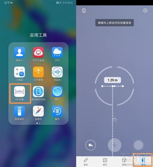 华为手机测量怎么测
