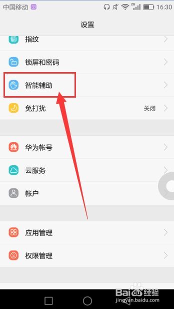 华为手机闪避怎么关闭 华为手机闪避怎么关闭