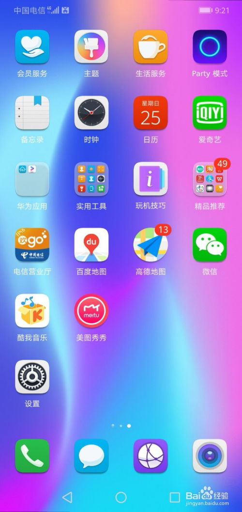 华为手机怎么按导航 华为手机怎么按导航