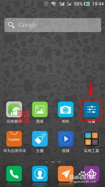 华为手机怎么设计锁