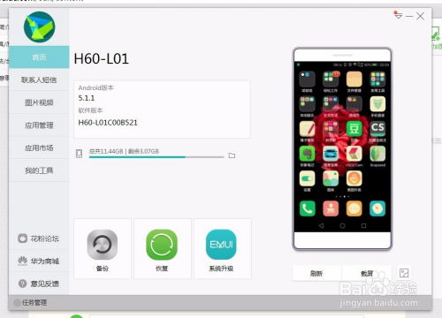 华为手机怎么应用管理 华为手机怎么应用管理