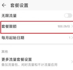 华为手机怎么取消限额