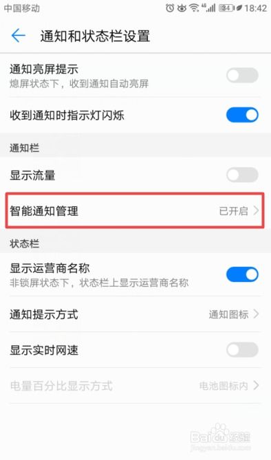 华为怎么关闭手机通知 华为怎么关闭手机通知