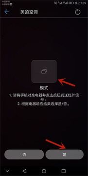 手机怎么打开空调 华为