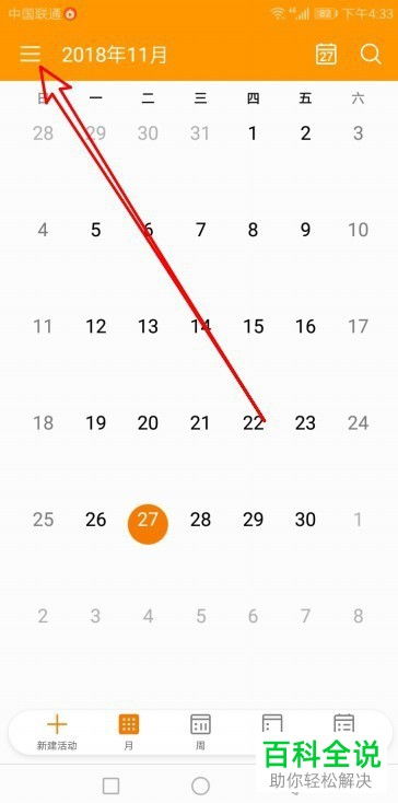 华为手机日历怎么启用 华为手机日历怎么启用