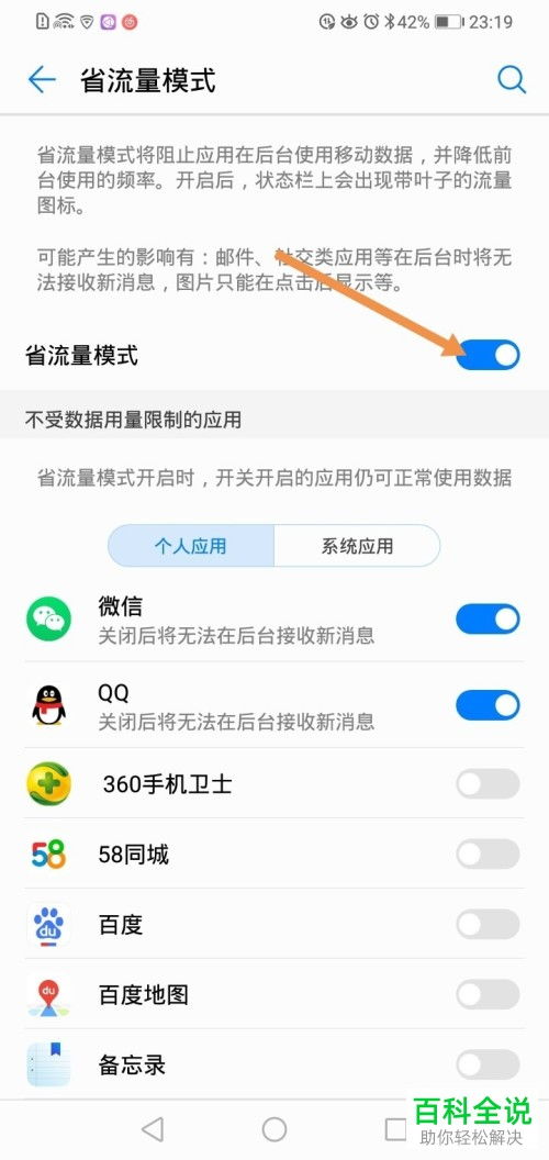 怎么开启华为手机流量 怎么开启华为手机流量