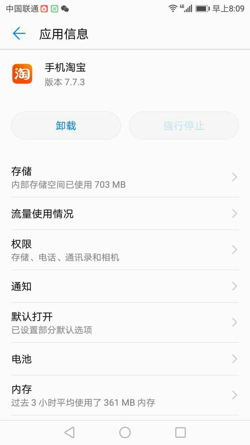 华为手机淘宝怎么删除 华为手机淘宝怎么删除