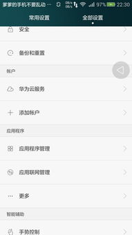 华为手机怎么移账号 华为手机怎么移账号
