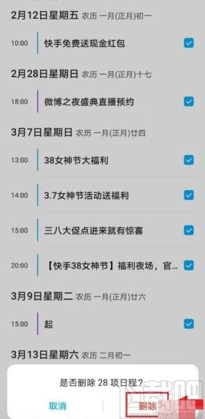 华为手机怎么清理日历 华为手机怎么清理日历