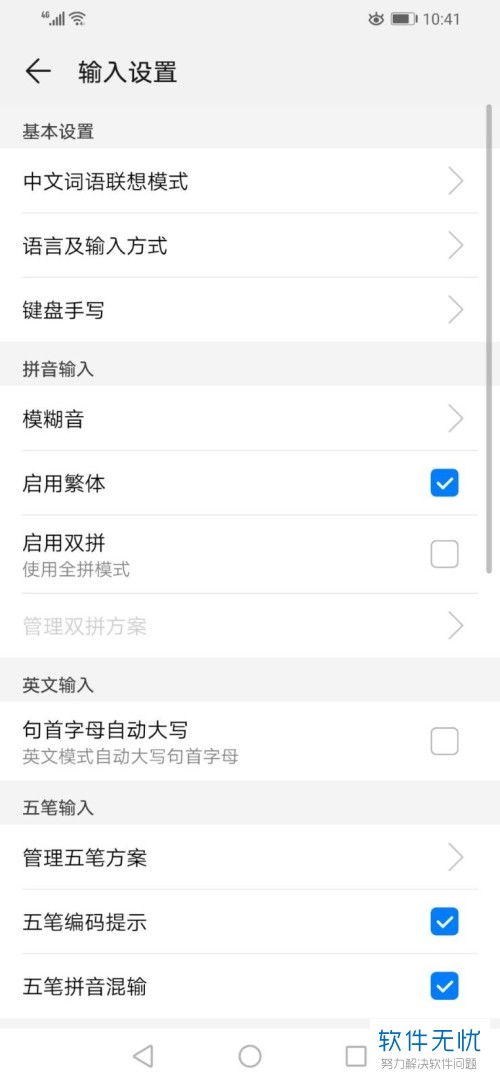 华为手机怎么设繁体