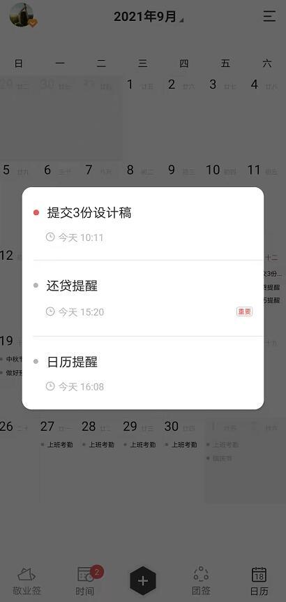 华为手机怎么显示日程 华为手机怎么显示日程