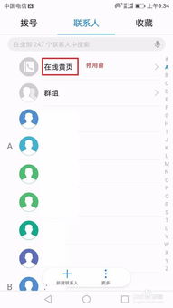 华为手机黄页怎么去掉