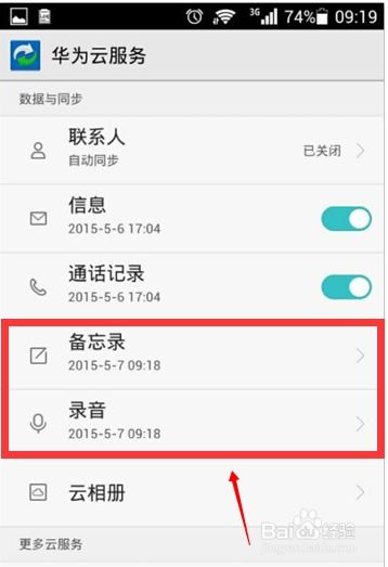 华为手机怎么恢复录音 华为手机怎么恢复录音