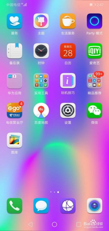 华为手机怎么关掉重力