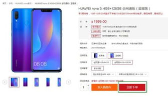 手机华为商城怎么刷新