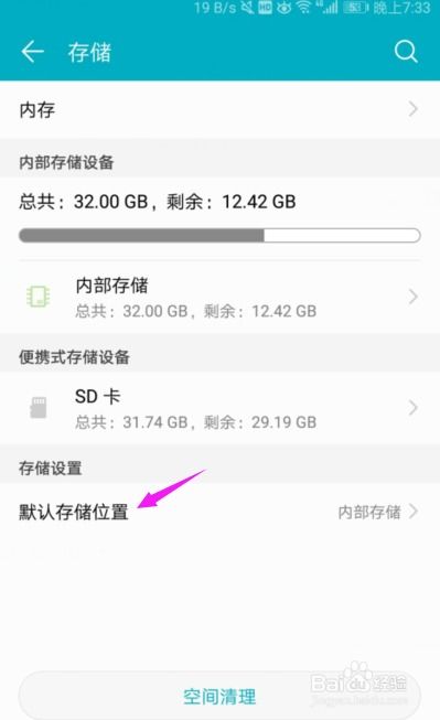 怎么更改华为手机存储
