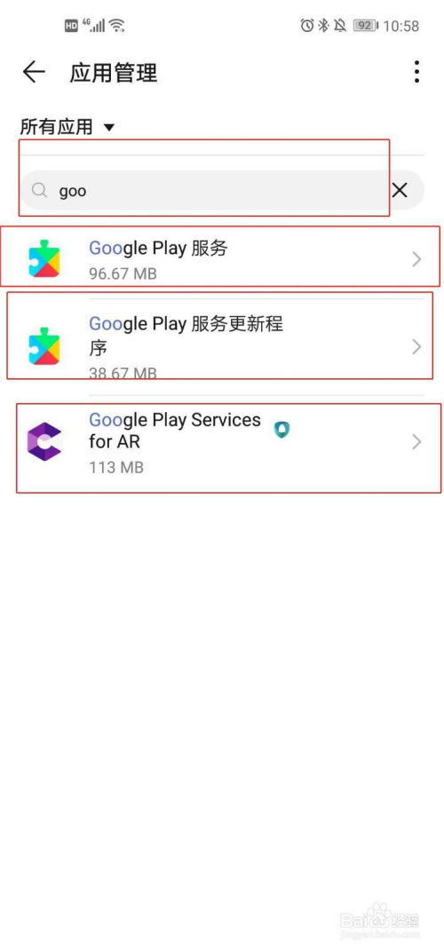 华为手机怎么卸载goole 华为手机怎么卸载goole