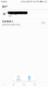 华为手机扣扣怎么迁移 华为手机扣扣怎么迁移