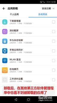 华为手机应用怎么卸 华为手机应用怎么卸