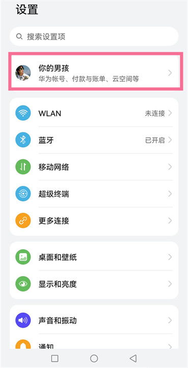 华为怎么锁定手机页面