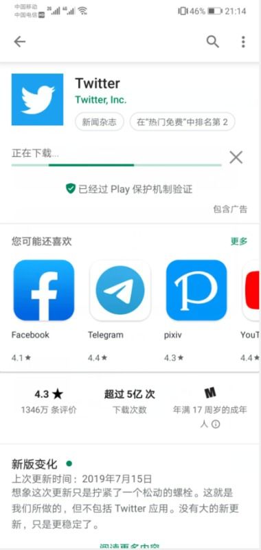 twitter华为手机怎么安装