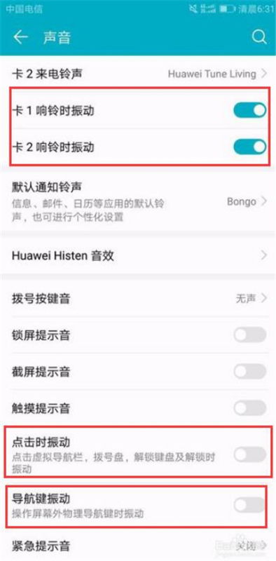 怎么关闭手机震动华为 怎么关闭手机震动华为
