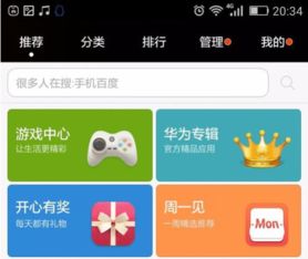 华为手机怎么 下载游戏 华为手机怎么 下载游戏