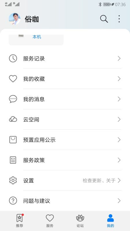 华为怎么备份移除手机 华为怎么备份移除手机