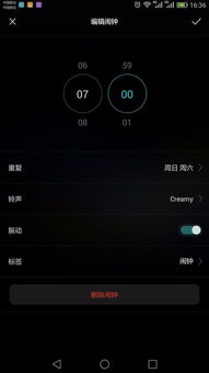 华为手机怎么换闹铃