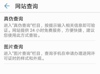 怎么证明华为手机资质 怎么证明华为手机资质