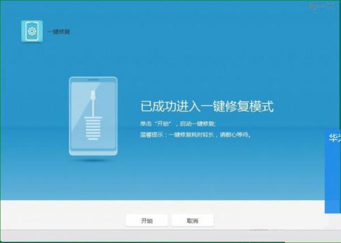hisuite怎么修复华为手机