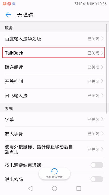 华为手机语言怎么取消 华为手机语言怎么取消