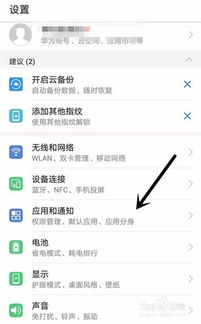 华为手机助理寻找手机怎么关闭 华为手机助理寻找手机怎么关闭