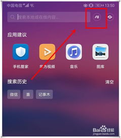 华为怎么打开手机语音 华为怎么打开手机语音