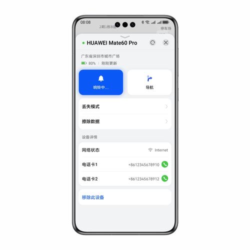 华为云怎么找手机 华为云怎么找手机