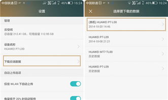 手机华为备份怎么恢复 手机华为备份怎么恢复
