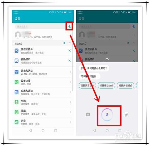 华为怎么打开手机助手