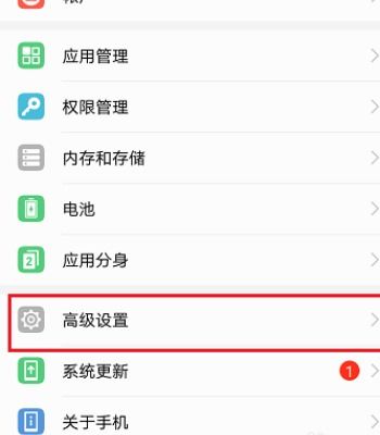 华为手机模式怎么调