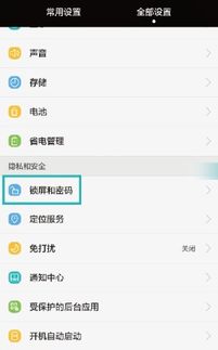 华为加密手机怎么关闭 华为加密手机怎么关闭