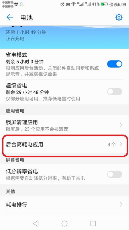 华为手机怎么退出图片 华为手机怎么退出图片