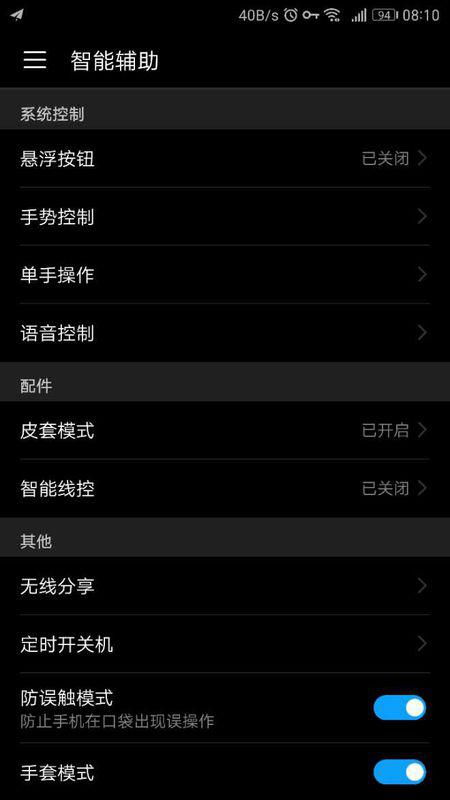 华为手机键位怎么设置 华为手机键位怎么设置