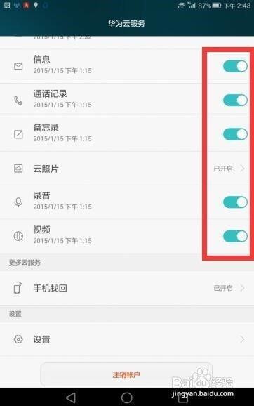 华为手机怎么试卷恢复 华为手机怎么试卷恢复